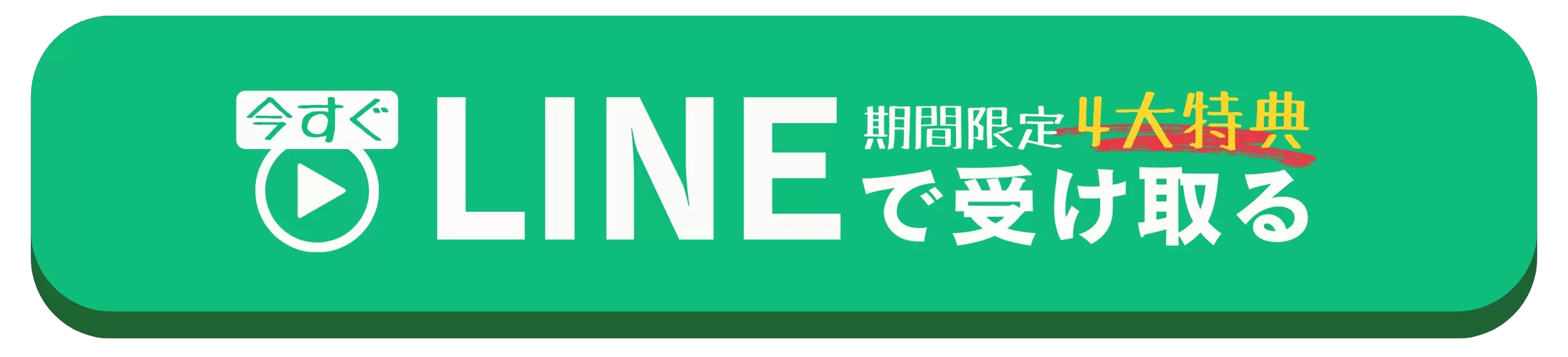 LINEで相談予約